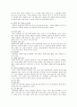 총체적언어교육의 학습자와 교사의 역할 및 교수전략 8페이지