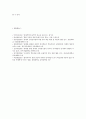 총체적언어교육의 학습자와 교사의 역할 및 교수전략 9페이지