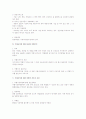 근로기준법 및 노동관계법상의 균등처우 3페이지