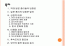 [일본 총리 식민통지 사죄 담화] 담화 발표 이후 한일관계의 변화와 향후 전망 PPT자료 2페이지