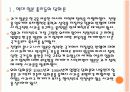 [일본 총리 식민통지 사죄 담화] 담화 발표 이후 한일관계의 변화와 향후 전망 PPT자료 5페이지