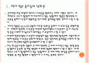 [일본 총리 식민통지 사죄 담화] 담화 발표 이후 한일관계의 변화와 향후 전망 PPT자료 6페이지