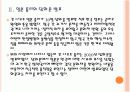 [일본 총리 식민통지 사죄 담화] 담화 발표 이후 한일관계의 변화와 향후 전망 PPT자료 8페이지