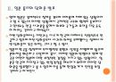 [일본 총리 식민통지 사죄 담화] 담화 발표 이후 한일관계의 변화와 향후 전망 PPT자료 9페이지