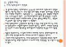 [일본 총리 식민통지 사죄 담화] 담화 발표 이후 한일관계의 변화와 향후 전망 PPT자료 10페이지