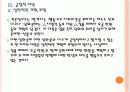 [일본 총리 식민통지 사죄 담화] 담화 발표 이후 한일관계의 변화와 향후 전망 PPT자료 11페이지