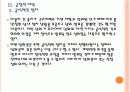 [일본 총리 식민통지 사죄 담화] 담화 발표 이후 한일관계의 변화와 향후 전망 PPT자료 12페이지