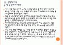 [일본 총리 식민통지 사죄 담화] 담화 발표 이후 한일관계의 변화와 향후 전망 PPT자료 14페이지
