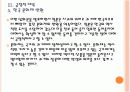 [일본 총리 식민통지 사죄 담화] 담화 발표 이후 한일관계의 변화와 향후 전망 PPT자료 15페이지
