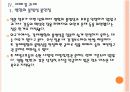 [일본 총리 식민통지 사죄 담화] 담화 발표 이후 한일관계의 변화와 향후 전망 PPT자료 16페이지