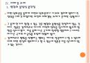 [일본 총리 식민통지 사죄 담화] 담화 발표 이후 한일관계의 변화와 향후 전망 PPT자료 17페이지