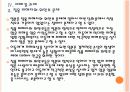 [일본 총리 식민통지 사죄 담화] 담화 발표 이후 한일관계의 변화와 향후 전망 PPT자료 18페이지