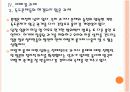 [일본 총리 식민통지 사죄 담화] 담화 발표 이후 한일관계의 변화와 향후 전망 PPT자료 19페이지
