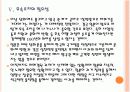 [일본 총리 식민통지 사죄 담화] 담화 발표 이후 한일관계의 변화와 향후 전망 PPT자료 20페이지