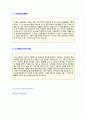 (2019년 동국제강 자기소개서) 동국제강 공채(생산직) 자기소개서 합격예문 + 연봉/인재상 [동국제강 생산직 자소서/동국제강 자기소개서/동국제강자기소개서] 2페이지