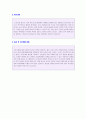 (2019년 포스메이트 자기소개서) 포스메이트 공채 자기소개서 실전예문 [BEST 포스메이트 자소서/채용자료] 2페이지