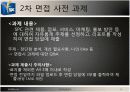 IBM과 SPC의 인사관리와 채용분석 6페이지
