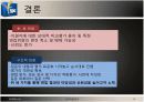IBM과 SPC의 인사관리와 채용분석 9페이지