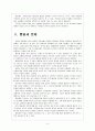 [통일세] 통일세 도입에 대한 주요 쟁점 이해 4페이지