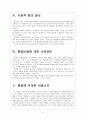 [통일세] 통일세 도입에 대한 주요 쟁점 이해 5페이지