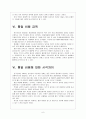 [통일세] 통일세 도입에 대한 주요 쟁점 이해 6페이지