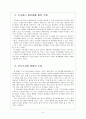 [통일세] 통일세 도입에 대한 주요 쟁점 이해 8페이지