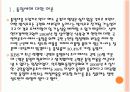 [통일세] 통일세 도입에 대한 주요 쟁점 이해 PPT자료 4페이지