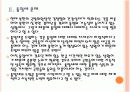 [통일세] 통일세 도입에 대한 주요 쟁점 이해 PPT자료 9페이지