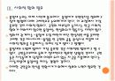 [통일세] 통일세 도입에 대한 주요 쟁점 이해 PPT자료 10페이지