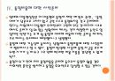 [통일세] 통일세 도입에 대한 주요 쟁점 이해 PPT자료 11페이지