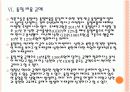 [통일세] 통일세 도입에 대한 주요 쟁점 이해 PPT자료 13페이지