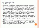 [통일세] 통일세 도입에 대한 주요 쟁점 이해 PPT자료 16페이지