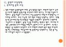 [통일세] 통일세 도입에 대한 주요 쟁점 이해 PPT자료 17페이지