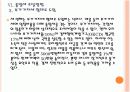 [통일세] 통일세 도입에 대한 주요 쟁점 이해 PPT자료 21페이지