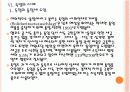[통일세] 통일세 도입에 대한 주요 쟁점 이해 PPT자료 23페이지