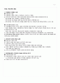 2010년 2학기)인간과 과학 요약집 4페이지