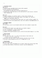 2010년 2학기)인간과 과학 요약집 7페이지