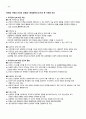 2010년 2학기)인간과 과학 요약집 19페이지