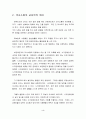 손끝으로 느끼는 세상 감상문 4페이지