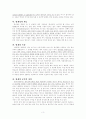 영재의 판별과 지도 3페이지