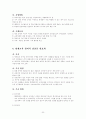 영재의 판별과 지도 22페이지