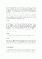 일반수업모형(일반학습모형)의 기본형식, 체육과교육과 실과교육 일반수업모형(일반학습모형), 바른생활과교육과 즐거운생활과교육 일반수업모형(일반학습모형), 외국어교육 일반수업모형(일반학습모형) 분석 8페이지
