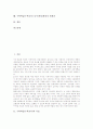 수학학습(수학교육) 놀이(게임)활용의 장점, 수학학습(수학교육) 놀이(게임)활용의 방법, 수학학습(수학교육) 놀이(게임)활용의 선택시 고려사항, 수학학습(수학교육) 놀이(게임)활용의 효과와 한계점 분석 2페이지