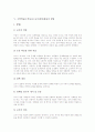 수학학습(수학교육) 놀이(게임)활용의 장점, 수학학습(수학교육) 놀이(게임)활용의 방법, 수학학습(수학교육) 놀이(게임)활용의 선택시 고려사항, 수학학습(수학교육) 놀이(게임)활용의 효과와 한계점 분석 4페이지