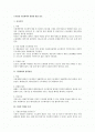 근기법상 시용계약과 관련된 쟁점 검토 1페이지