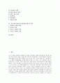 인지갈등수업(인지갈등학습모형)의 의미와 특징, 인지갈등수업(인지갈등학습모형)의 원리, 인지갈등수업(인지갈등학습모형)의 전개, 인지갈등수업(인지갈등학습모형)의 사례, 인지갈등수업(인지갈등학습모형)의 전략 2페이지