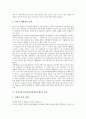 인지갈등수업(인지갈등학습모형)의 의미와 특징, 인지갈등수업(인지갈등학습모형)의 원리, 인지갈등수업(인지갈등학습모형)의 전개, 인지갈등수업(인지갈등학습모형)의 사례, 인지갈등수업(인지갈등학습모형)의 전략 4페이지