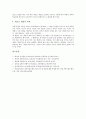 인지갈등수업(인지갈등학습모형)의 의미와 특징, 인지갈등수업(인지갈등학습모형)의 원리, 인지갈등수업(인지갈등학습모형)의 전개, 인지갈등수업(인지갈등학습모형)의 사례, 인지갈등수업(인지갈등학습모형)의 전략 9페이지