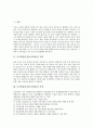 조사학습과 문헌조사학습, 조사학습(문헌조사학습) 정의, 조사학습(문헌조사학습) 특성, 조사학습(문헌조사학습) 사례, 조사학습(문헌조사학습) 방법, 조사학습(문헌조사학습) 성과, 조사학습(문헌조사학습) 제언 2페이지