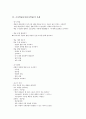 조사학습과 문헌조사학습, 조사학습(문헌조사학습) 정의, 조사학습(문헌조사학습) 특성, 조사학습(문헌조사학습) 사례, 조사학습(문헌조사학습) 방법, 조사학습(문헌조사학습) 성과, 조사학습(문헌조사학습) 제언 3페이지